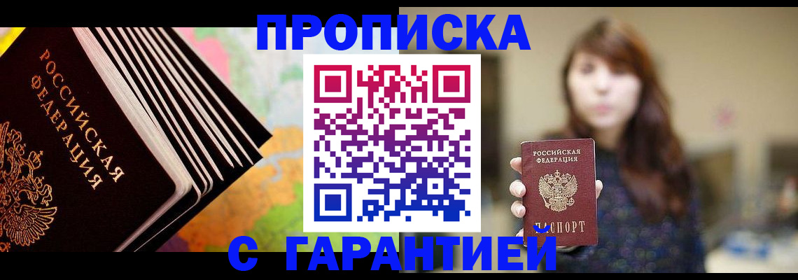 временная регистрация гарантия в Ярцево