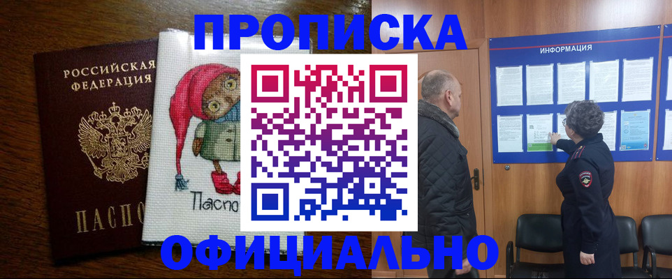 временная регистрация купить в Ярцево