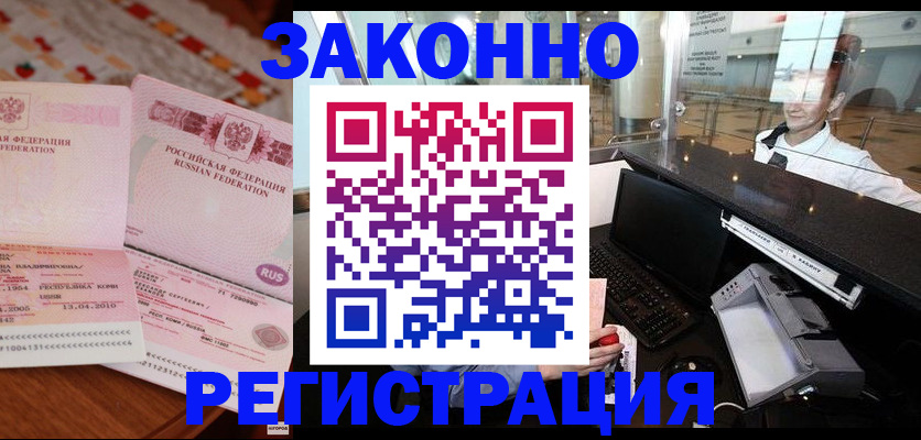 временная регистрация надежно в Ярцево