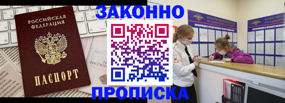 прописка 2025 в Ярцево