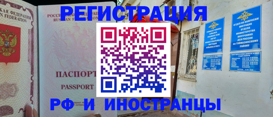 временная регистрация для школы в Ярцево
